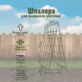 Шпалера для огурцов НАЙДИ опора садовая для вьющихся растений, разборная