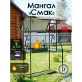 Мангал Смак с крышей, цвет-чёрный, для вашего дачного участка
