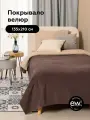 Покрывало UNO DREAM CHOCOLATE 135x210 см