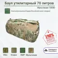 Баул тактический армейский 70л. (Атака equip)(мультикам)
