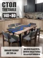 Стол кухонный обеденный прямоугольный дизайнерский лофт THETABLE 140х80 4.12/1.1