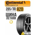 Автошина Continental 285/30 R20 99Y ContiSportContact 5P XL FR