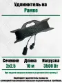 Силовой удлинитель на рамке ПВС ТУ 2х2,5 mm 10 Метров/ Со штепсельным гнездом/ Без заземления