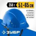 Каска защитная, синяя, храповый механизм регулировки, универсальное крепление для наушников и щитков, Профессионал, ЗУБР ФОРТ