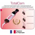TotalCem, A2 - цемент двойного отверждения для постоянной фиксации, двойной шприц (5 мл/8 г), ITENA