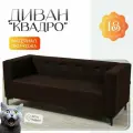 Диван прямой мягкий Квадро, кожзам коричневый, в кухню, гостиную или офис, 175x70x70 см