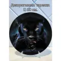 Декоративная тарелка Пантера