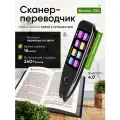 Сканер-переводчик Boeleo S50, голосовой перевод на 112 языках, Wi-Fi, черный