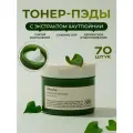 Пэды для лица c хуттюйнией JMSOLUTION HEARTLEAF 88 TONER PAD, 190 мл