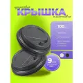 Крышки для одноразовых стаканов 400 мл, 9 см, 100 шт, черные