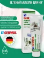 Бальзам для ног Gehwol Fusskraft Green Normal Skin, зеленый, 125мл