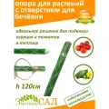 Опора для растений, колышек с отверстием для бечёвки, 1,2м. стекловолокно, 50 штук