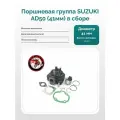 Поршневая группа SUZUKI AD50 (41мм) в сборе
