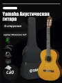 Классическая гитараYamaha Классическая гитара C80 6-струнная, корпус Махагони 4/4