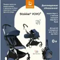 Коляска 2в1 Stokke YOYO 3 c мягкой люлькой New Born Pack White Air France