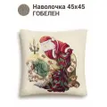 Наволочка новогодняя Le Gobelin Сладких снов 45х45 см