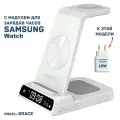 Беспроводная зарядка 3 в 1 для SAMSUNG, док станция QI (GRACE model) Белая