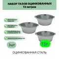Оцинкованный таз круглый, 13 л, 3 штуки