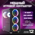 ПК Игровой Компьютер Intel i5 13400f 2.5 Ghz (10 ядер),16 Гб, SSD 480 gb, GeForce RTX 3060 8 gb Treidcomputers