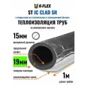 Теплоизоляция для труб диаметром 15 мм с покрытием из стеклоткани и алюминиевой фольги / K-FLEX 19x015-1 ST IC CLAD