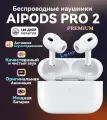 Наушники беспроводные с шумоподавлением PRO2