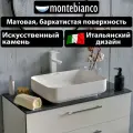 Раковина для ванной матовая из искусственного камня, накладная, Montebianco Loreto lungo 495