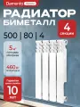 Радиатор отопления биметаллический 4 секции DAMENTO OPTIMA 500/80