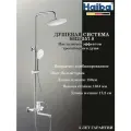 HB24557-8 Душевая система с тропическим душем