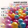 Шарики для сухого бассейна Соломон, 150 шт, диаметр 5см, разноцветные