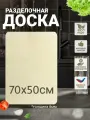 Деревянная доска разделочная, большая, для теста, из фанеры 70х50см.