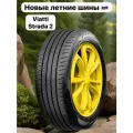 Шины Летние VIATTI 185/65R15 92V V-134 STRADA 2, новые для автомобиля