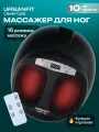 Массажер для ног CleverCare Гармония с пультом ДУ, цвет черный