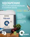 Удобрение BioBizz Fish-Mix, органическое, для всех растений, 5 л.