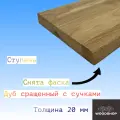 Ступень из массива дуба сращенного с сучками толщина 20мм размер 250мм х 950мм