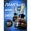 Мощные Лед лампы H1 светодиодные 240 Ватт / Led H1 с обманкой