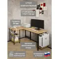 Я01-03.1-01 Стол угловой компьютерный, цвет ЛДСП Вотан светлый комплект (2 коробки)