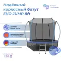 Батут EVO JUMP Internal 8ft (Blue) c внутренней сеткой и лестницей + нижняя сеть + носочки