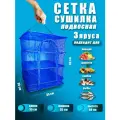 Сушилка для рыбы, фруктов и овощей 35х35 3 яруса для рыбалки