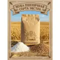 Мука Оника пшеничная хлебопекарная сорт Экстра 8 кг