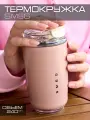 Термокружка Smeg, нержавеющая сталь и пластик, розовая, 240 мл