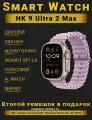 Смарт часы, Smart Watch Premium HK Ultra 2 Max, Сиреневые