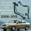 Горловина бензобака Nissan Almera Classic 2006-2012