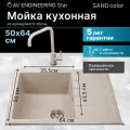 Мойка для кухни из искусственного камня BEST гранит 640х500 mm, AV Engineering (AV650500BGTA)