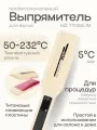 Утюжок MZ Titanium Matt Milk Pink матовый молочный розовый титановые плавающие пластины