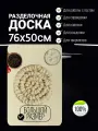 Деревянная разделочная доска, большая, для теста, из фанеры размер 76х50 см.