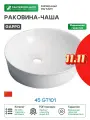 Раковина-чаша Gappo 45 GT101 фарфор накладная 45 Китай