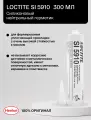 Loctite 5910 300 мл - силиконовый клей-герметик нейтральный чёрный