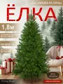 Елка искусственная новогодняя высокая литая 180 см, Поезд Елок