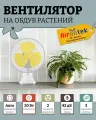 Осциллирующий вентилятор на клипсе Airontek CLIPFAN OSCILLANTE 20 Вт