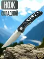 Складной нож Benchmade сталь D2, рукоять G10, 8.9см